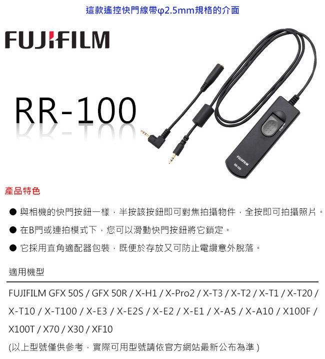 FUJIFILM RR-100 原廠遙控快門線