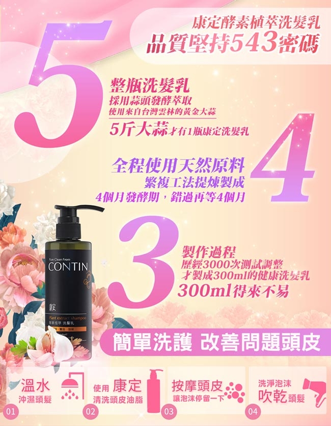 CONTIN康定 酵素植萃洗髮乳2入組