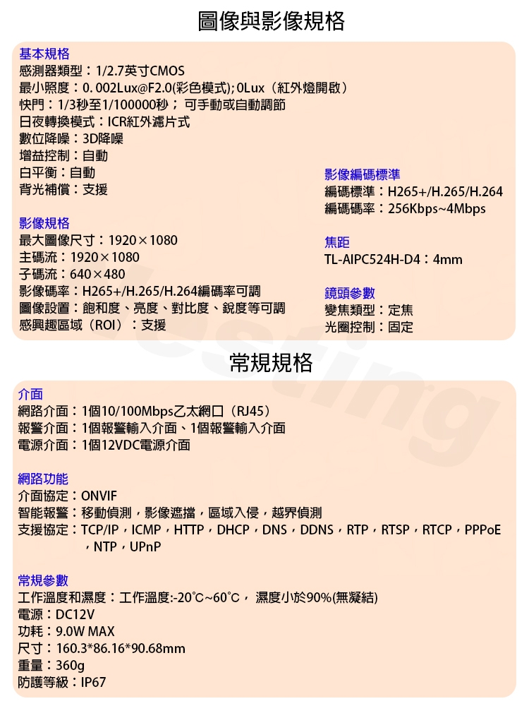 【TP-LINK】AI智慧警戒網路攝影機 TL-AIPC524H-D