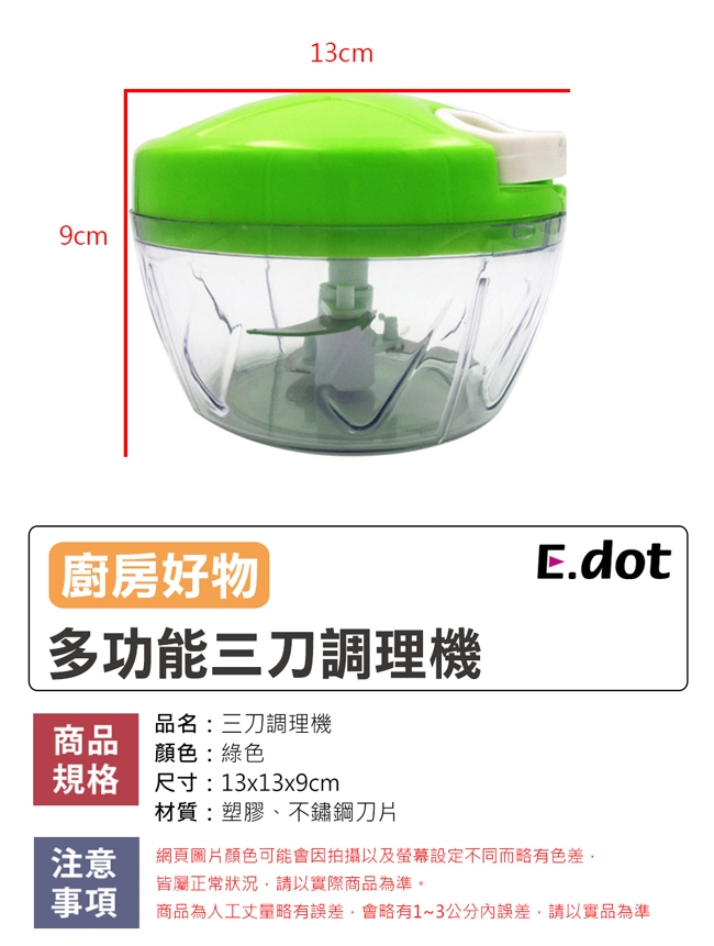 E-dot筷子三刀調理機切菜器