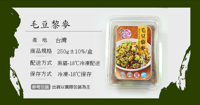 築地一番鮮-輕食沙拉藜麥毛豆4盒(250g/盒)