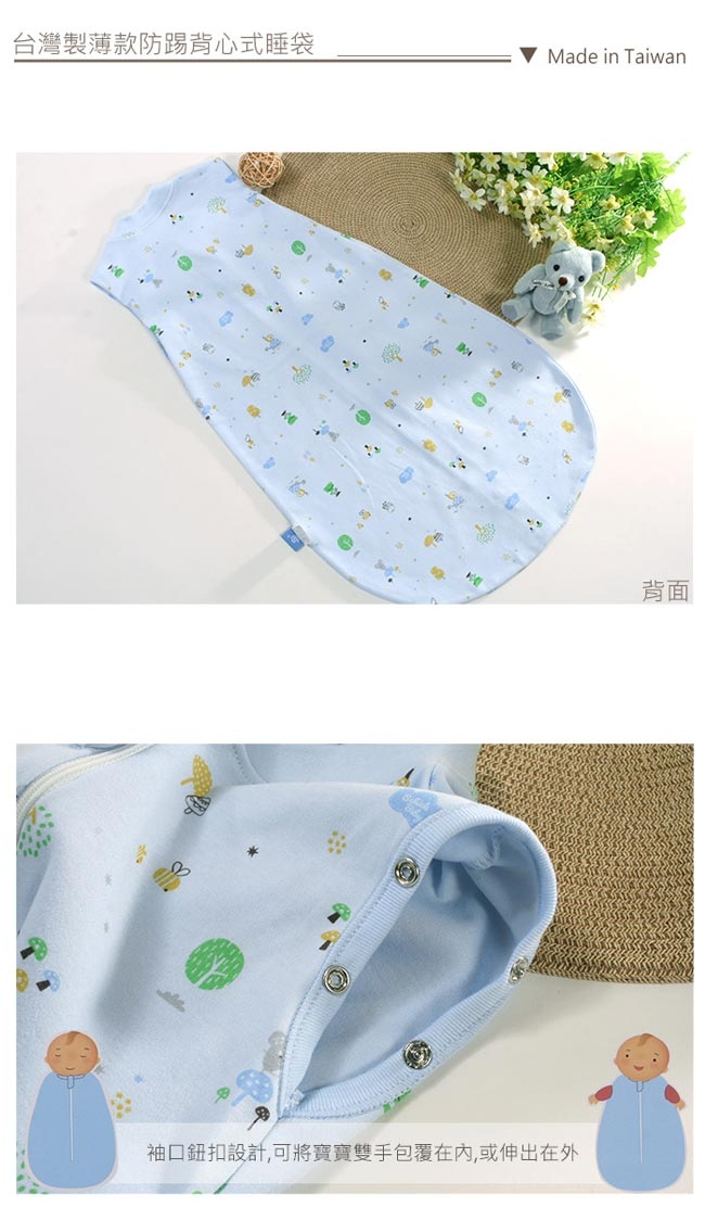嬰兒台灣製純棉薄款防踢背心式睡袋 b0224 魔法Baby