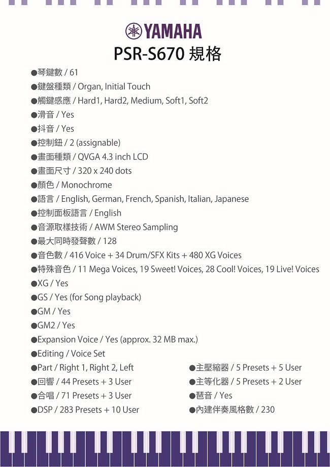 YAMAHA PSR-S670/音樂工作站/61鍵電子琴/單琴款/公司貨保固