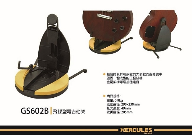 HERCULES GS602B/飛碟型電吉他架/可置入吉他前袋