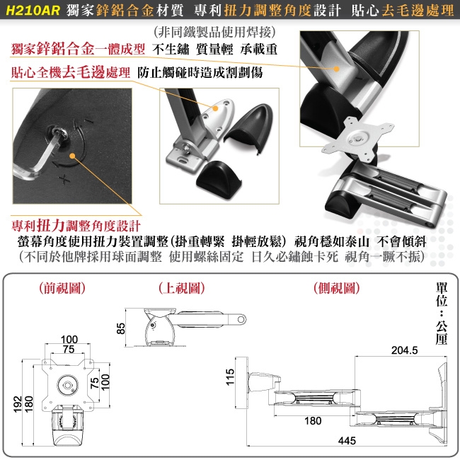 HE 鋁合金雙節懸臂壁掛架 - H210AR (適用32吋以下LED/LCD)