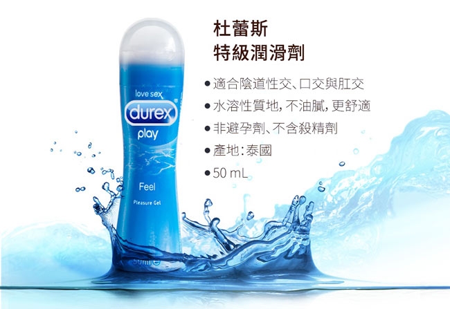 Durex 杜蕾斯-特級潤滑劑(50ml)