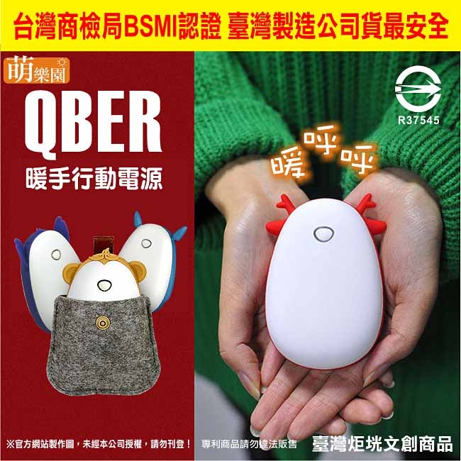 QBER 萌寵暖手行動電源4500mAh(台灣BSMI認證)4色