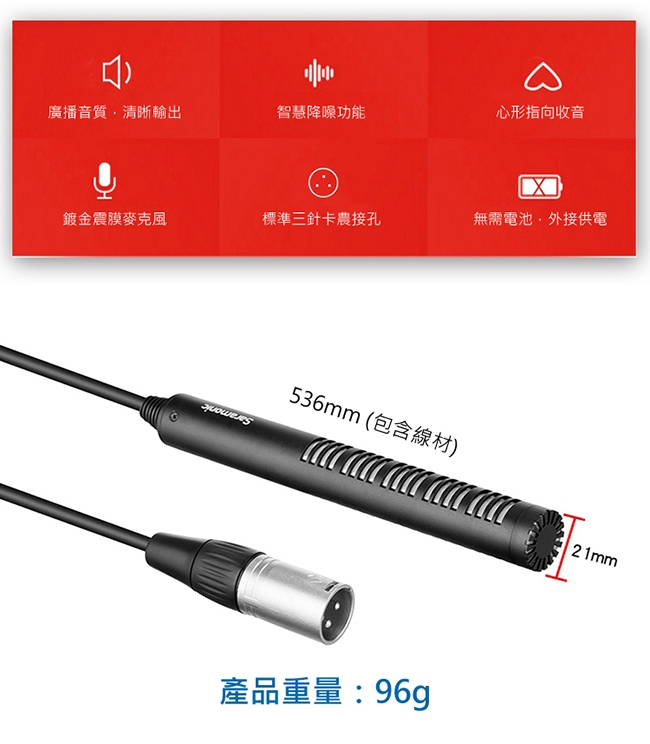 Saramonic楓笛 SR-NV5X 心型指向式XLR槍型麥克風