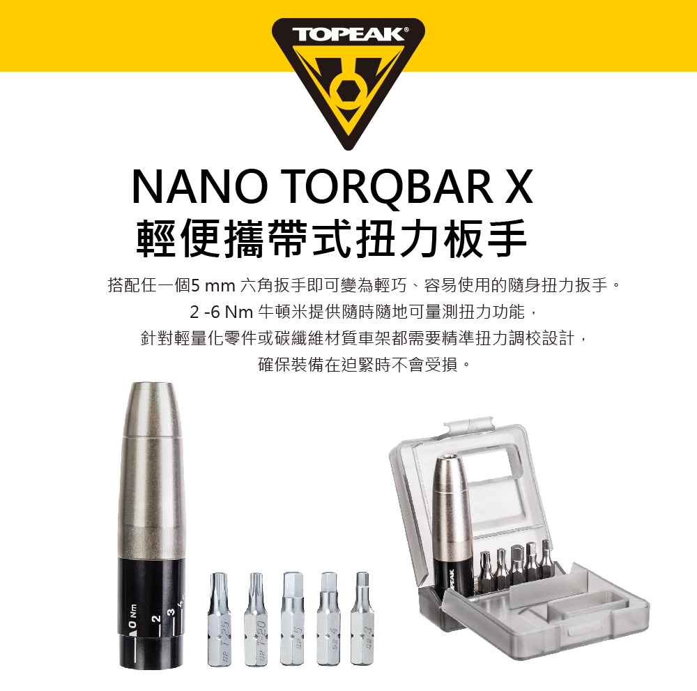 NANO TORQBAR X輕便攜帶式扭力板手