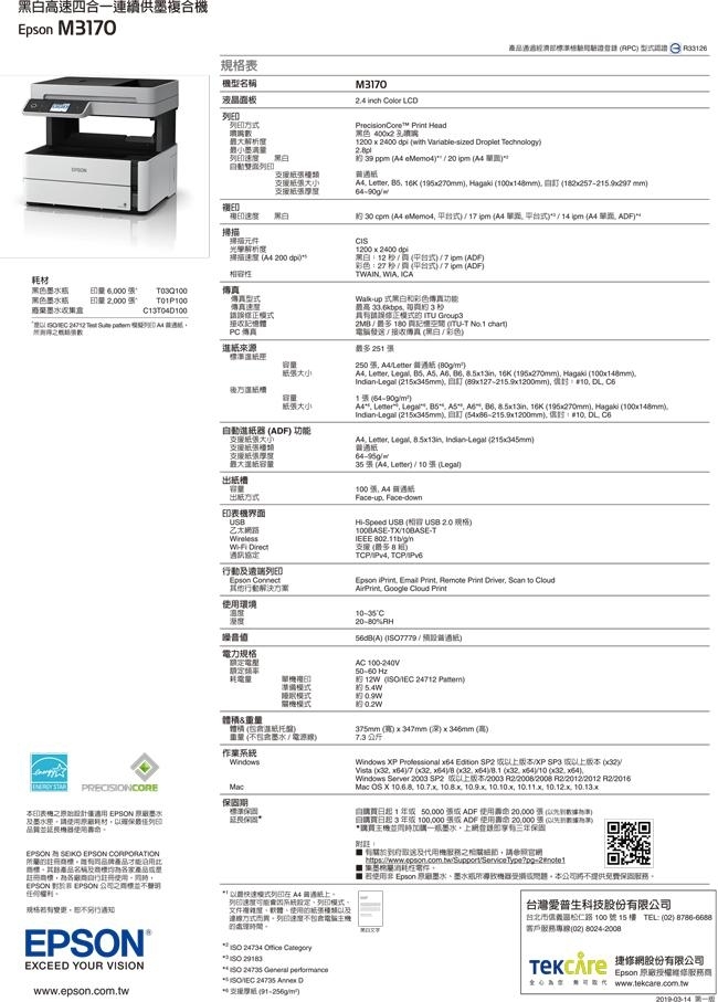 EPSON M3170 黑白四合一雙網連續供墨傳真複合機