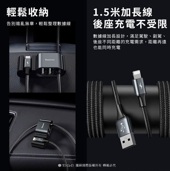 Baseus轎車休旅車後座專用充電線(150cm)USB轉iphone+2USB輸出