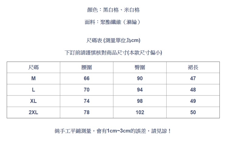 設計所在Lady-千鳥格小香風復古A字開叉短裙(二色M-2XL可選)