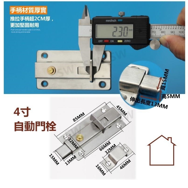 HE002 不銹鋼浴廁鎖 4寸 白鐵製 自動方型栓/平閂/門閂