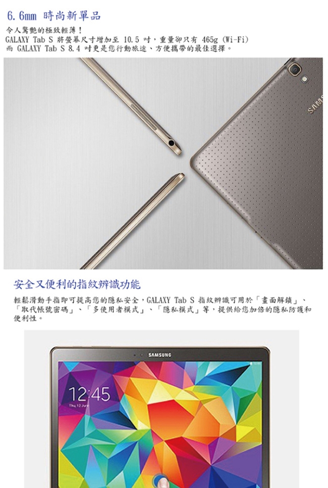 【福利品】SAMSUNG GALAXY Tab S 完美屏95成新4G版平板電腦