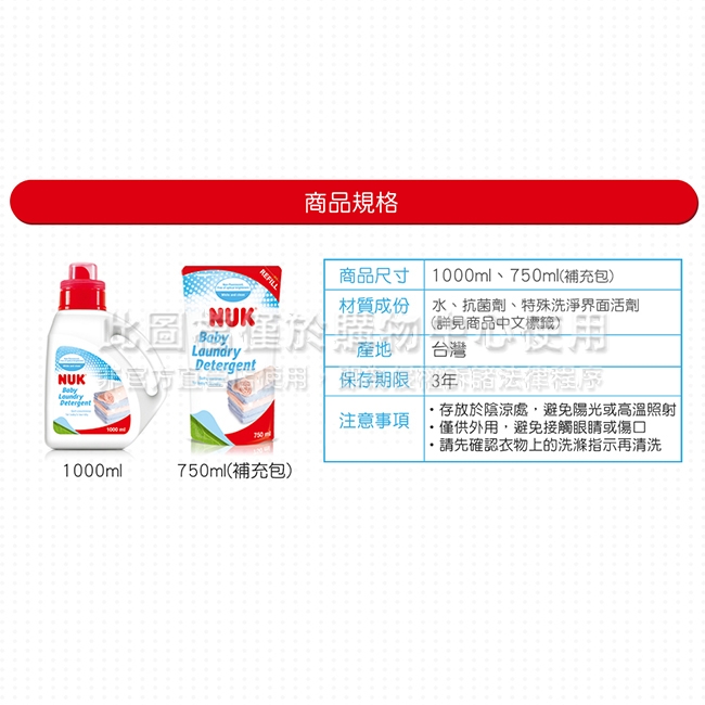 NUK-洗衣精去漬劑超值組(嬰兒洗衣精1000ml+補充包750ml+去漬劑500ml)