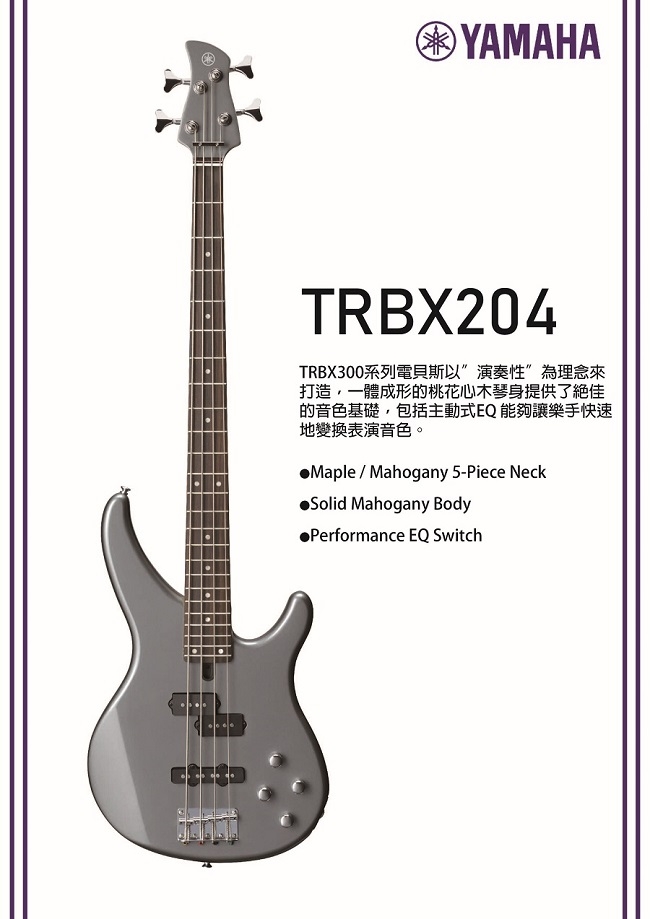 Yamaha TRBX204/電貝斯/公司貨保固/ 銀色