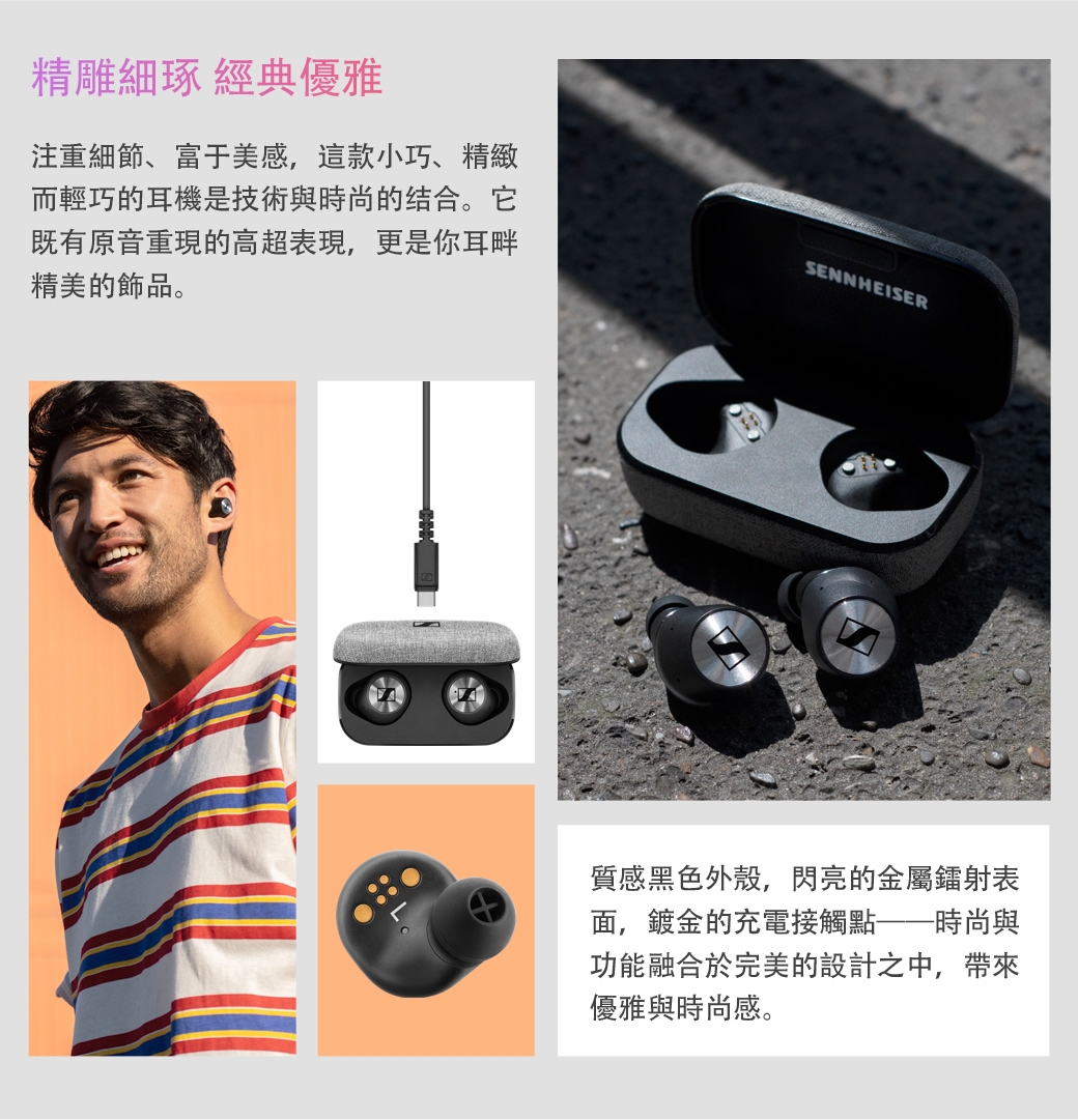 Sennheiser MOMENTUM True Wireless 真無線 藍牙耳機