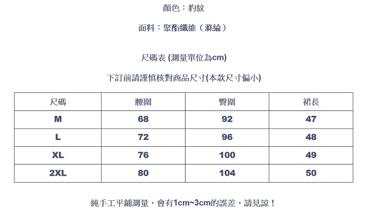 設計所在Lady-豹紋性感短裙A字時尚一步高腰包臀裙(M-2XL可選)