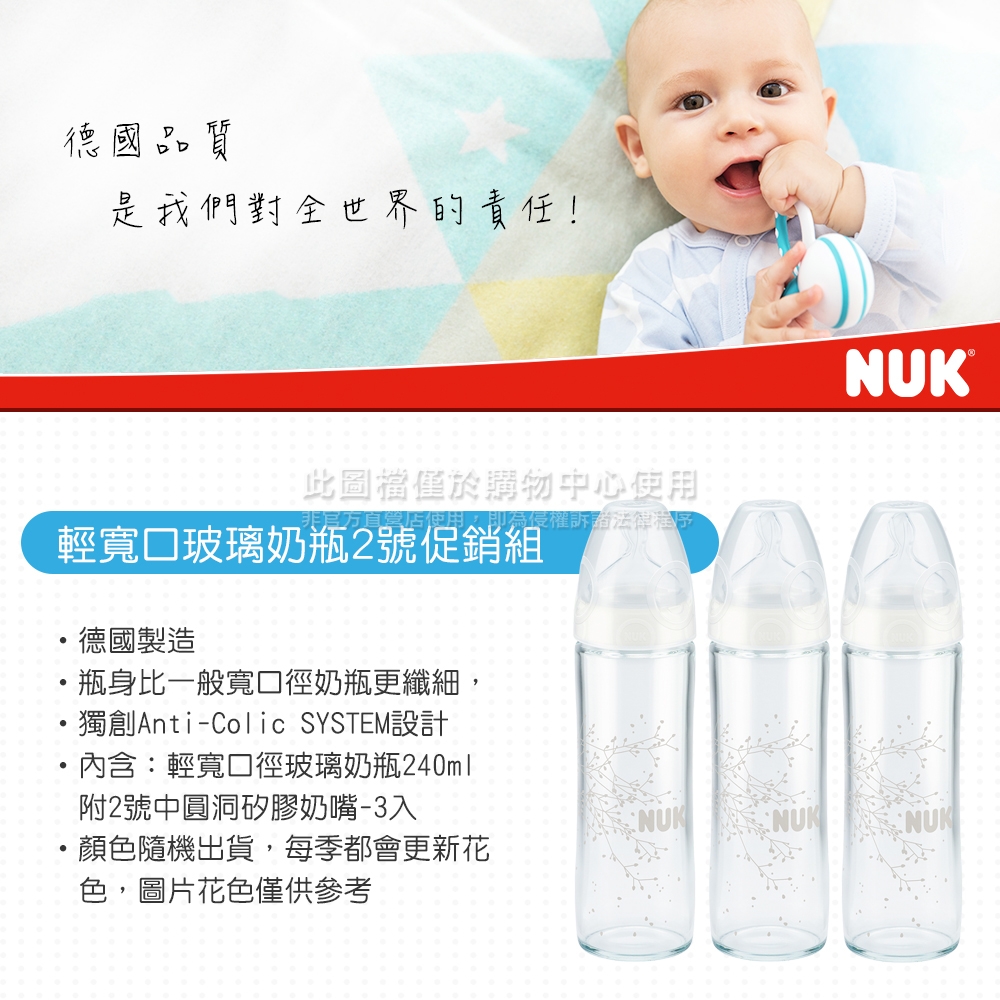 德國NUK-輕寬口玻璃奶瓶2號促銷組(240ml-3入)