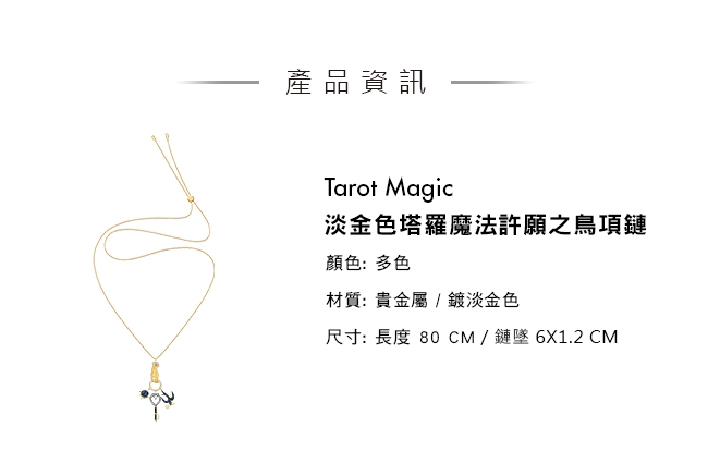 施華洛世奇 Tarot Magic 淡金色塔羅魔法許願之鳥項鏈