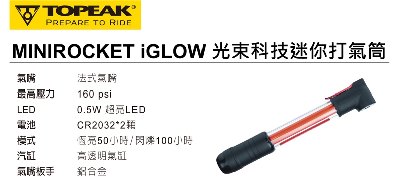 TOPEAK MINIROCKET iGLOW 發光迷你打氣筒