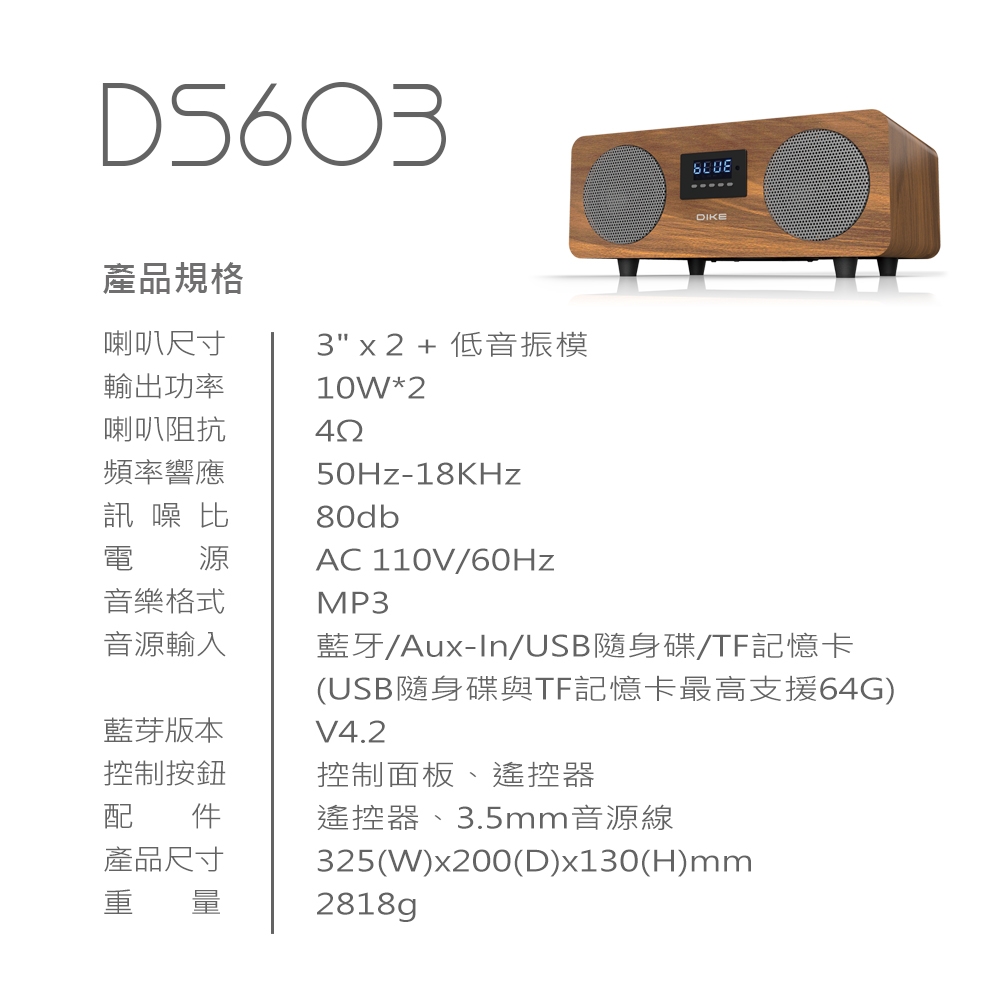 DIKE 多功能一體式藍牙喇叭-深木色 DS603DBR-福利品