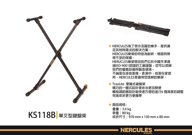 HERCULES KS118B/單叉型鍵盤架/公司貨