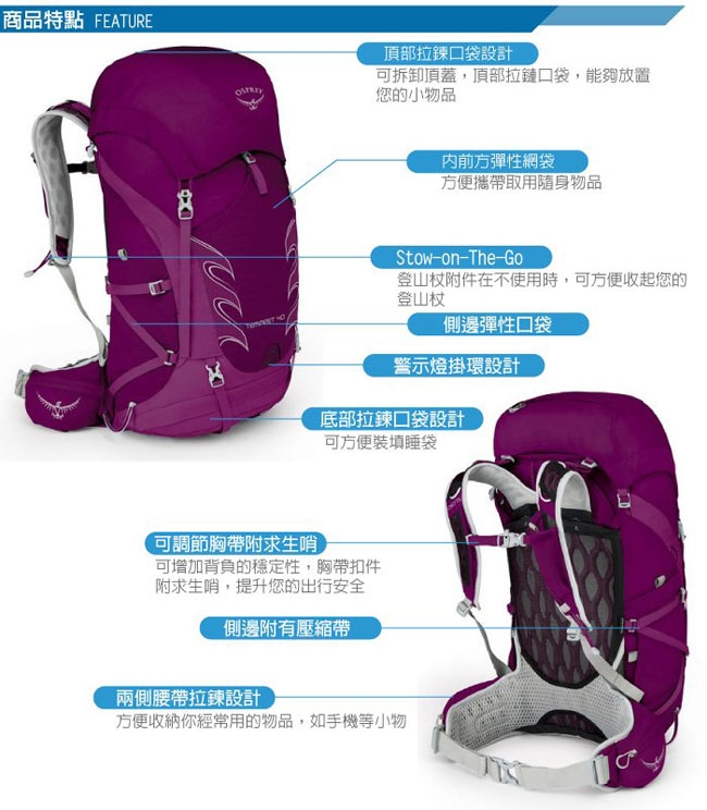 OSPREY 女新款 Tempest 40L 輕量透氣健行登山背包(S/M)_神秘紫 R