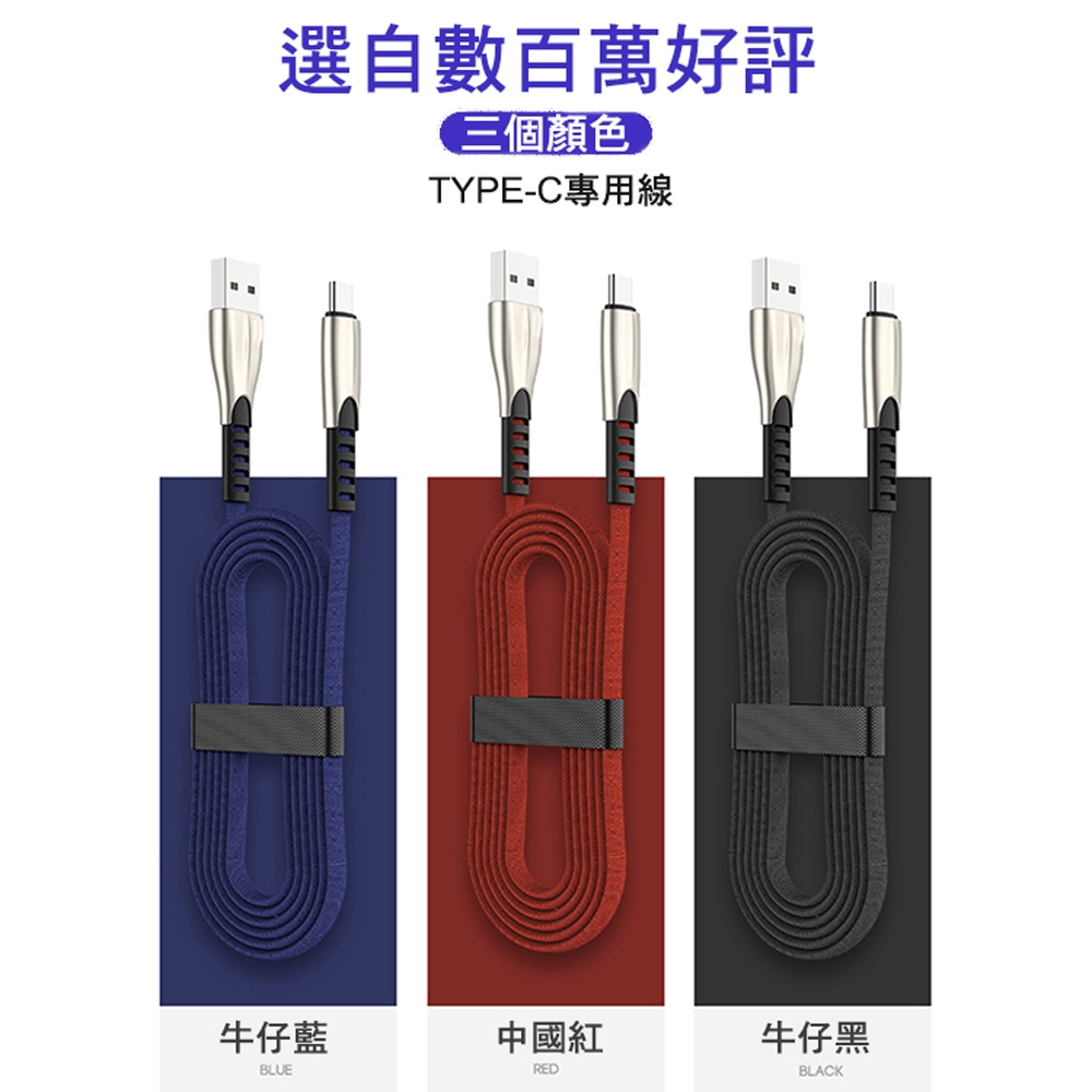 Type-C USB-C 鋁合金布藝牛仔傳輸充電線【1M】3A 支援快充 超耐折 耐壓