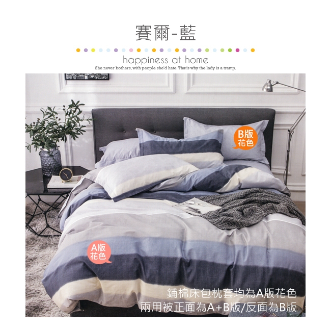 BEDDING-多款-100%棉雙人全鋪棉床包兩用被套四件組