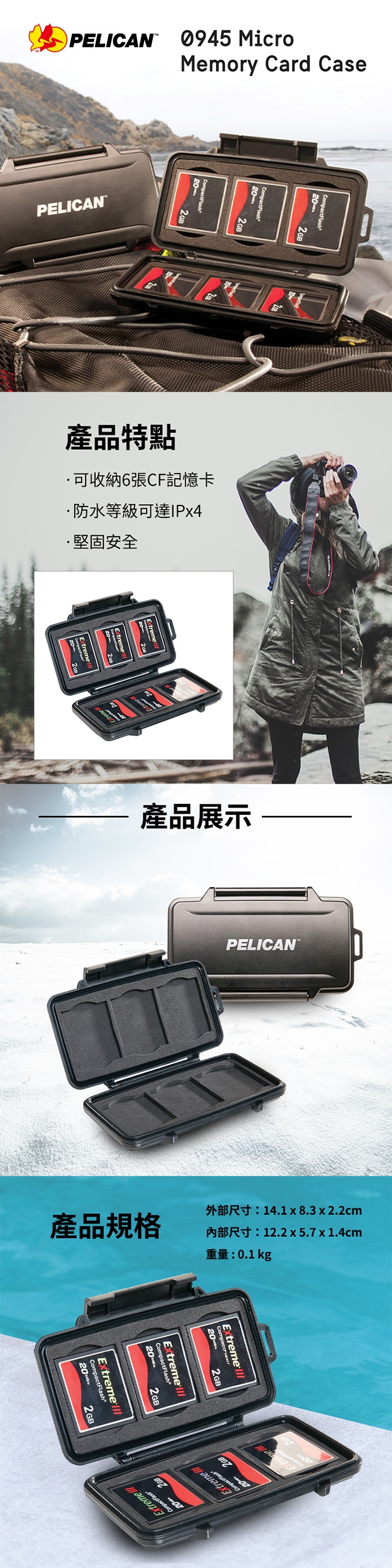 美國 PELICAN 0945 氣密防水記憶卡盒