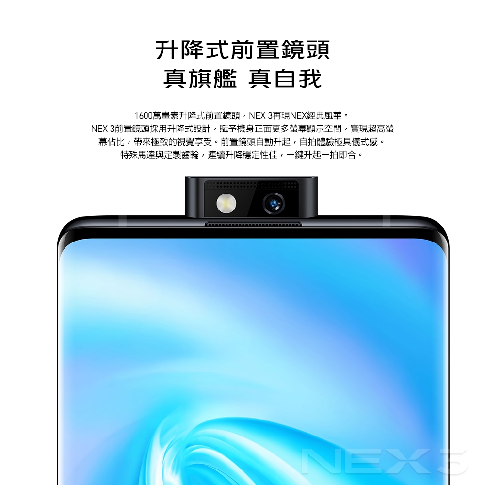 vivo NEX 3 (8G/256G) 6.89吋無界瀑布螢幕旗艦機-流光之夜