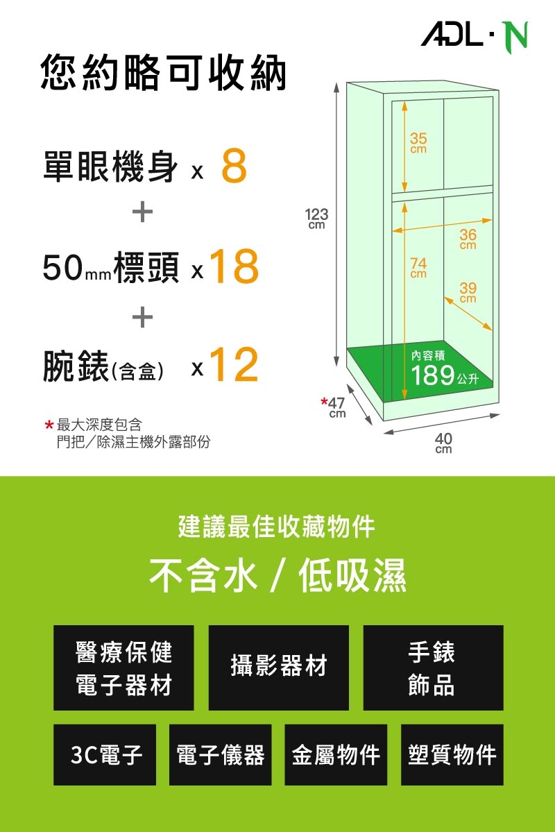 收藏家暢銷經典型189公升電子防潮箱 ADL-188N