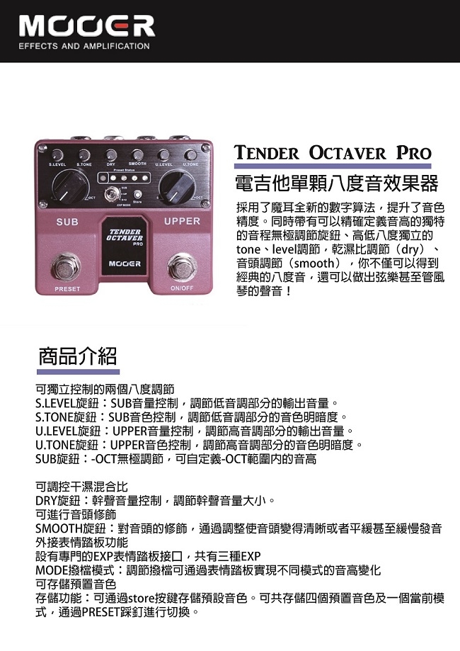 【MOOER】Tender Octaver Pro電吉他單顆八度單塊效果器