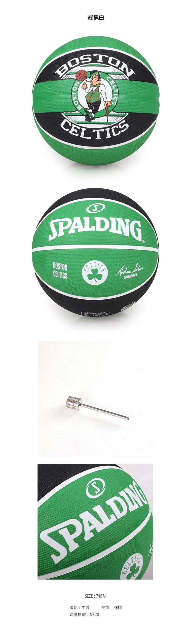 SPALDING 賽爾提克 Celtics 籃球 綠黑白