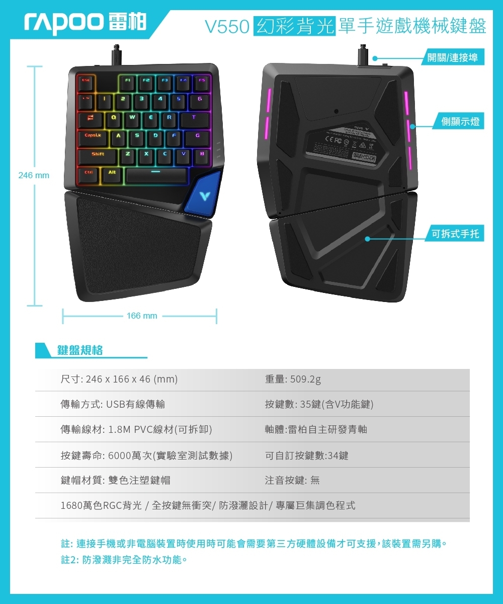 Rapoo 雷柏 V550RGB 35鍵 電競鍵盤(青軸)