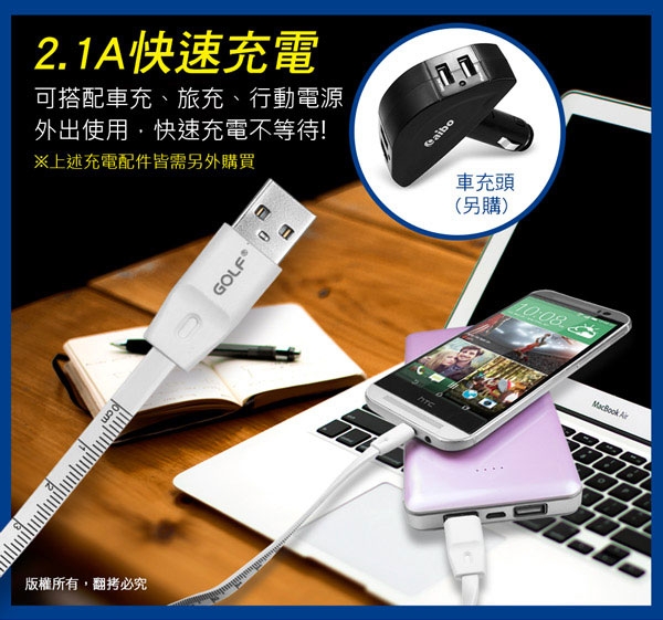 GOLF USB 轉 Micro USB 趣味刻度測量快速充電傳輸線(1M)