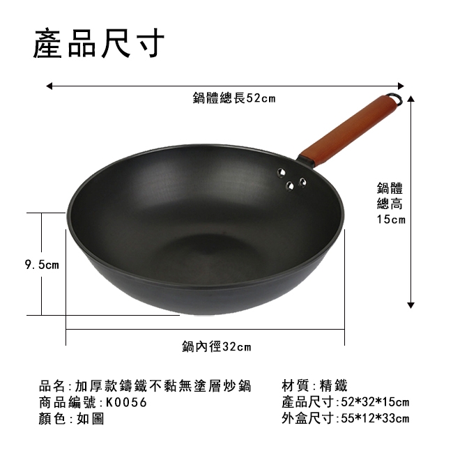 舌尖上的中國推薦-加厚款鑄鐵無塗層不沾炒鍋32cm(K0056)