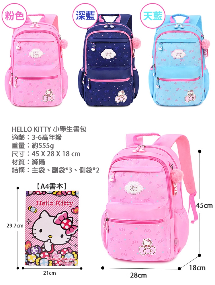 【優貝選】三麗鷗HELLO KITTY多用途學生書包 後背包 3-6 高年級適用