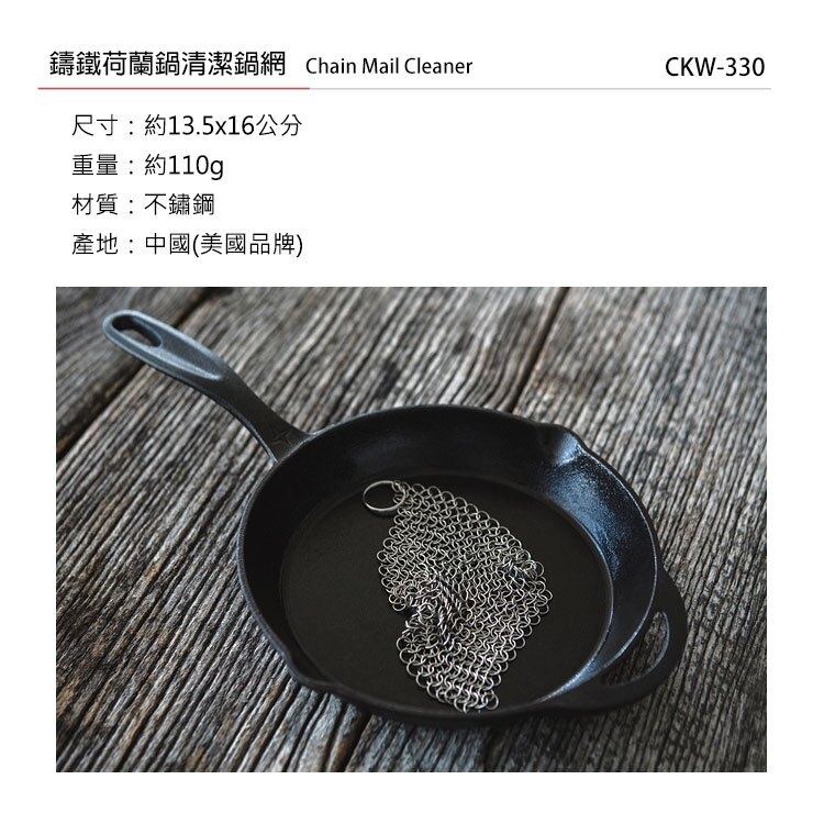 Barebones 鑄鐵荷蘭鍋清潔鍋網 CKW-330