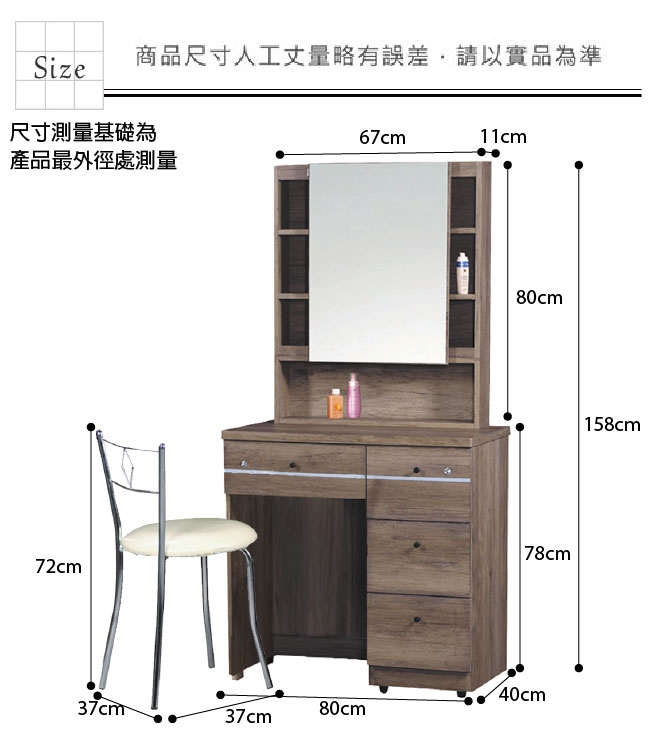 綠活居 普可2.7尺四抽開合式化妝台組合(含椅)-80x40x158cm免組