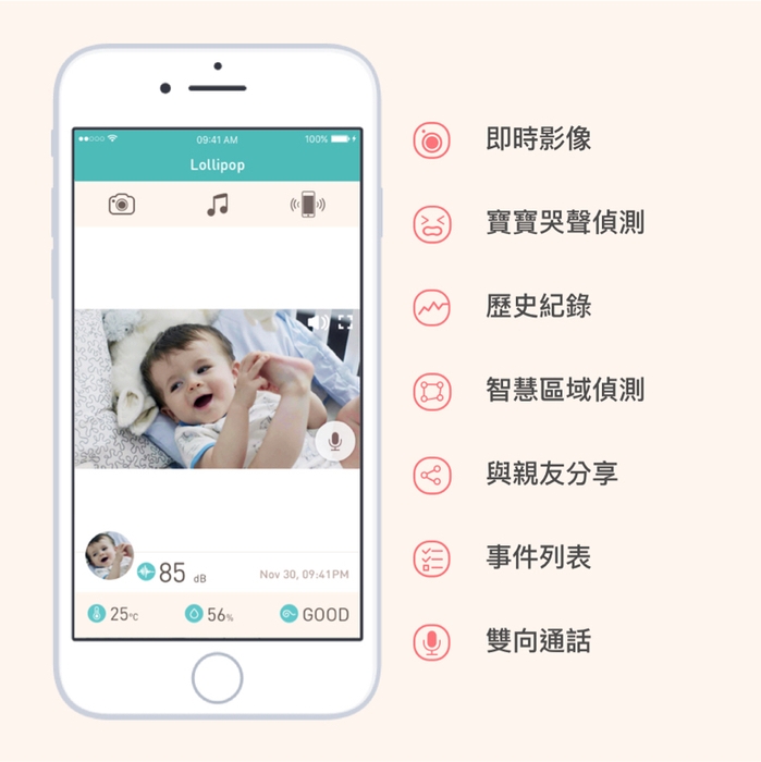 Lollipop Smart Baby Camera 智慧型幼兒監視器 (3色可選)