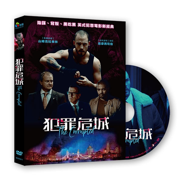 犯罪危城 DVD