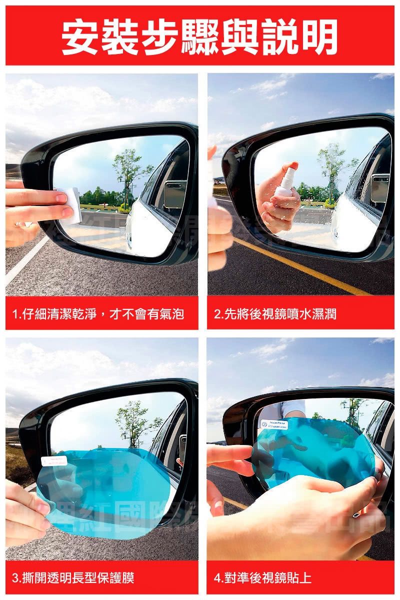 【super 舒馬克】頂級汽車後視鏡防雨膜/防霧膜_三包共6片(95x135mm 汽車用)