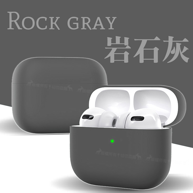 絲滑親膚 極致輕薄 蘋果Apple AirPods Pro 藍牙耳機盒保護套(岩石灰)