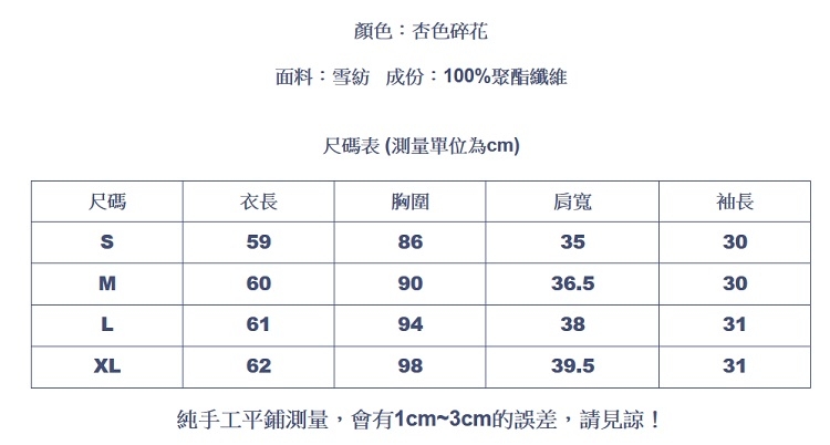 設計所在Lady-碎花雪紡上衣短袖立領滾邊襯衫(S-XL可選)