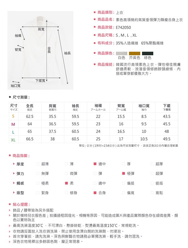 上衣素色高領簡約氣質垂領彈力顯瘦合身內搭T恤LIYO理優E742050