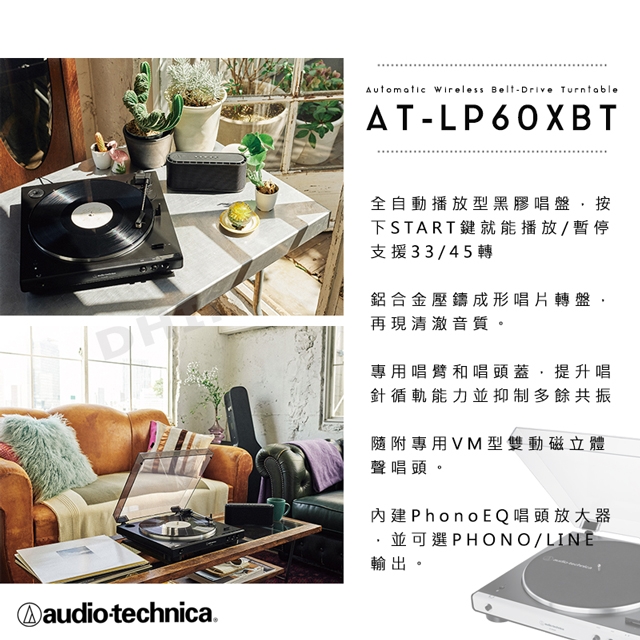 AT-LP60XBT 全自動藍牙立體聲黑膠唱盤(白色)