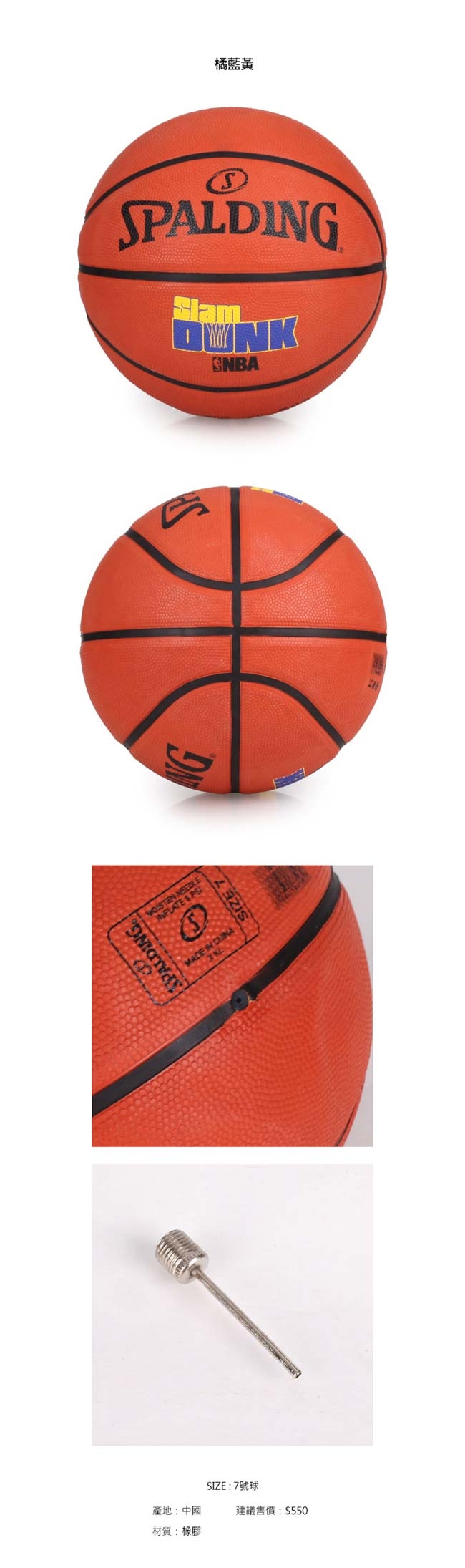 SPALDING Game Time系列-Slam Dunk 籃球 橘藍黃