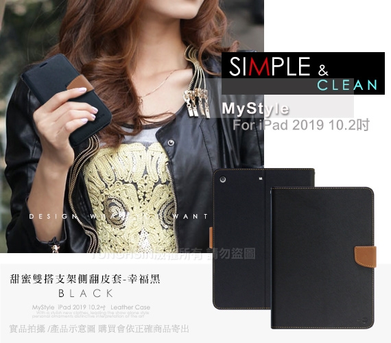 MyStyleiPad 2019 10.2吋 甜蜜雙搭支架皮套